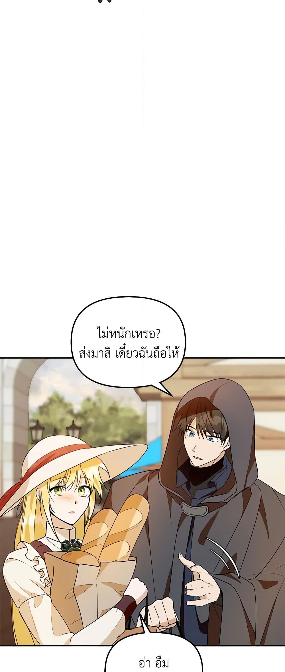 อ่านการ์ตูน Carefully Choosing a Husband 34 ภาพที่ 54