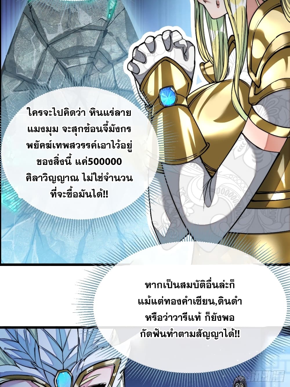 อ่านการ์ตูน I’m Really Not the Son of Luck 37 ภาพที่ 24