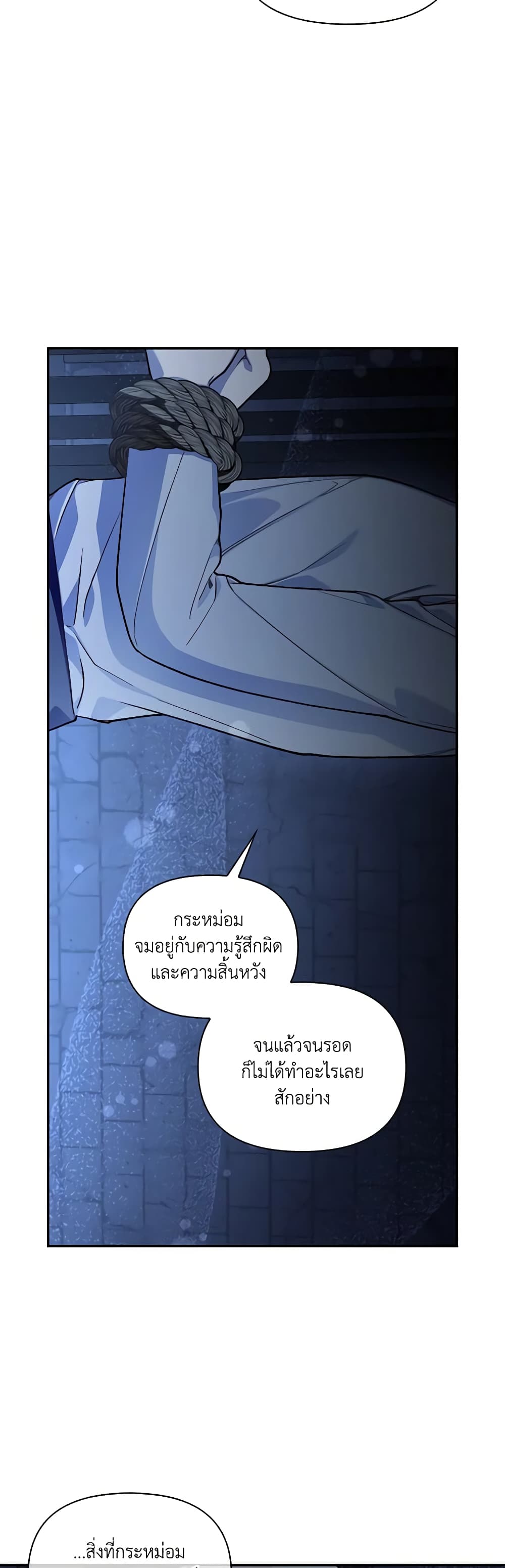 อ่านการ์ตูน How to Hide the Emperor’s Child 96 ภาพที่ 26