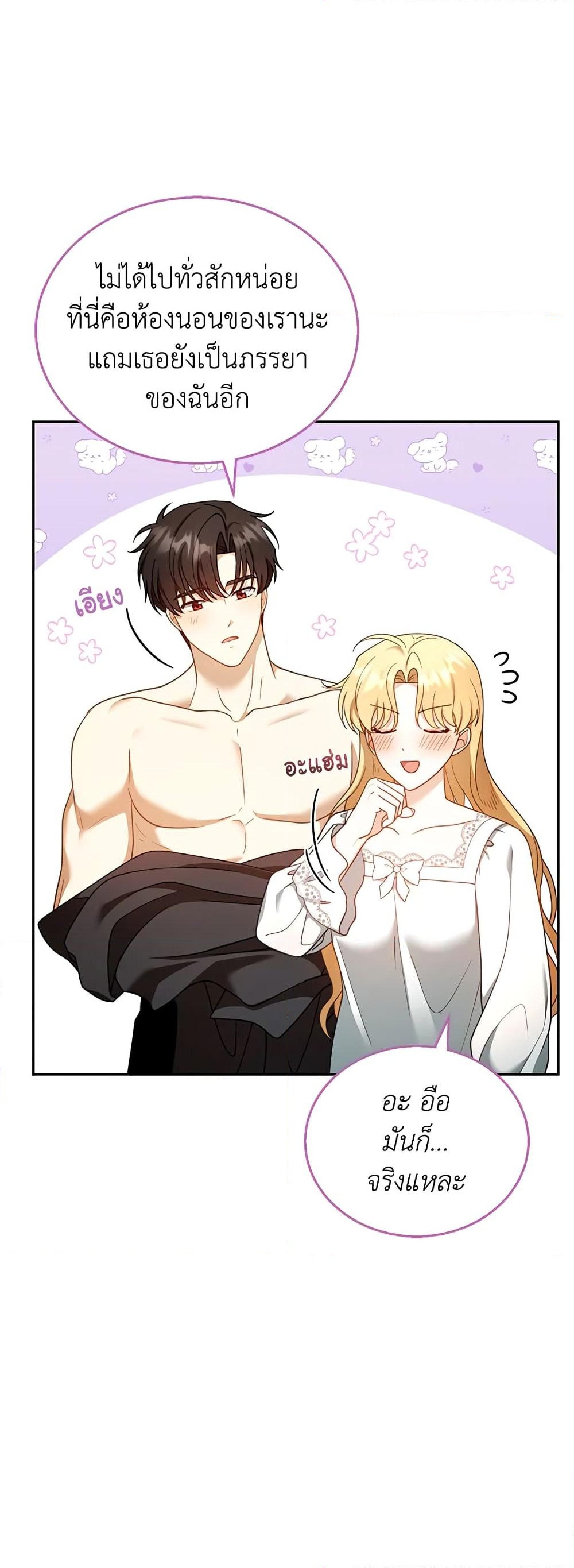 อ่านการ์ตูน I Am Trying To Divorce My Villain Husband, But We Have A Child Series 36 ภาพที่ 40