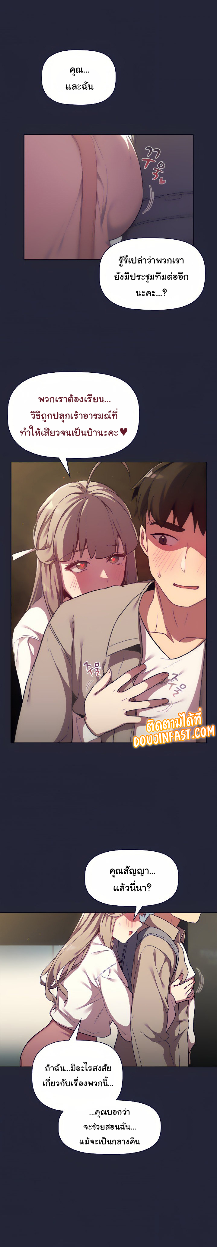 อ่านการ์ตูน What Do I Do Now? 18 ภาพที่ 18