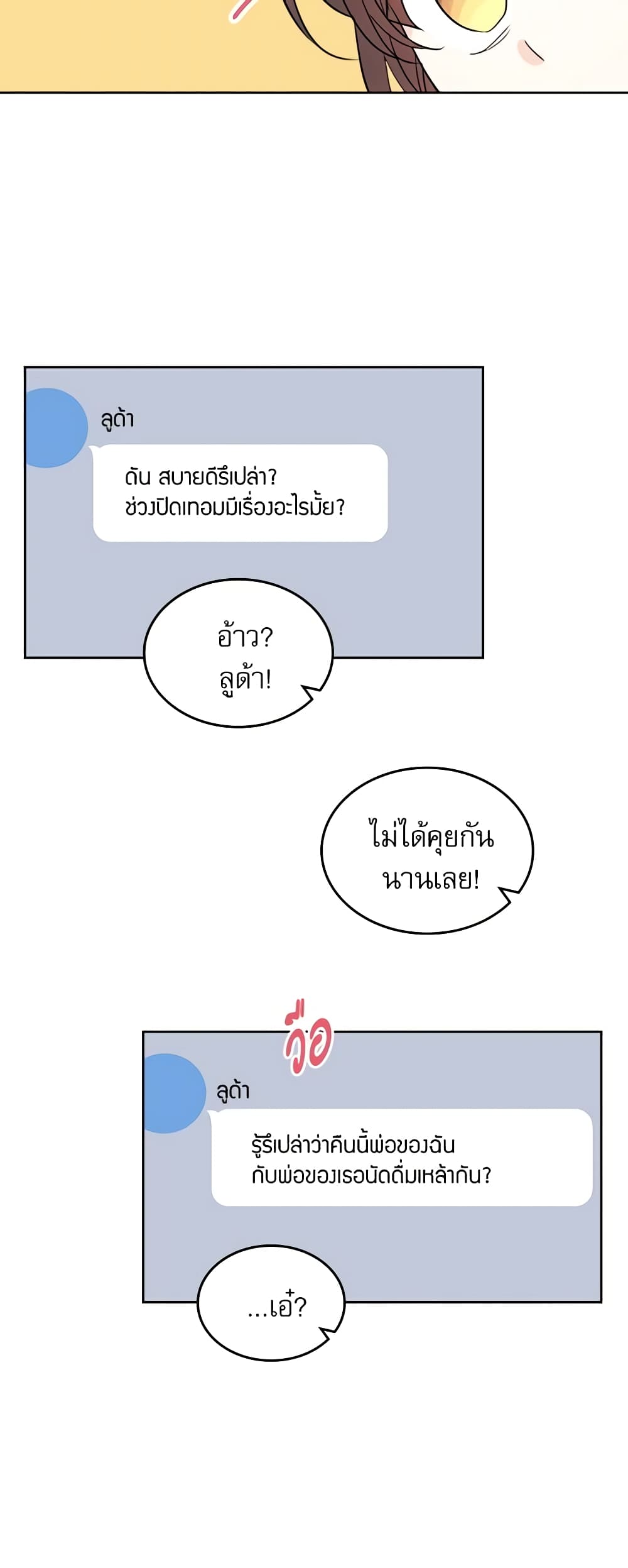 อ่านการ์ตูน My Life as an Internet Novel 121 ภาพที่ 21