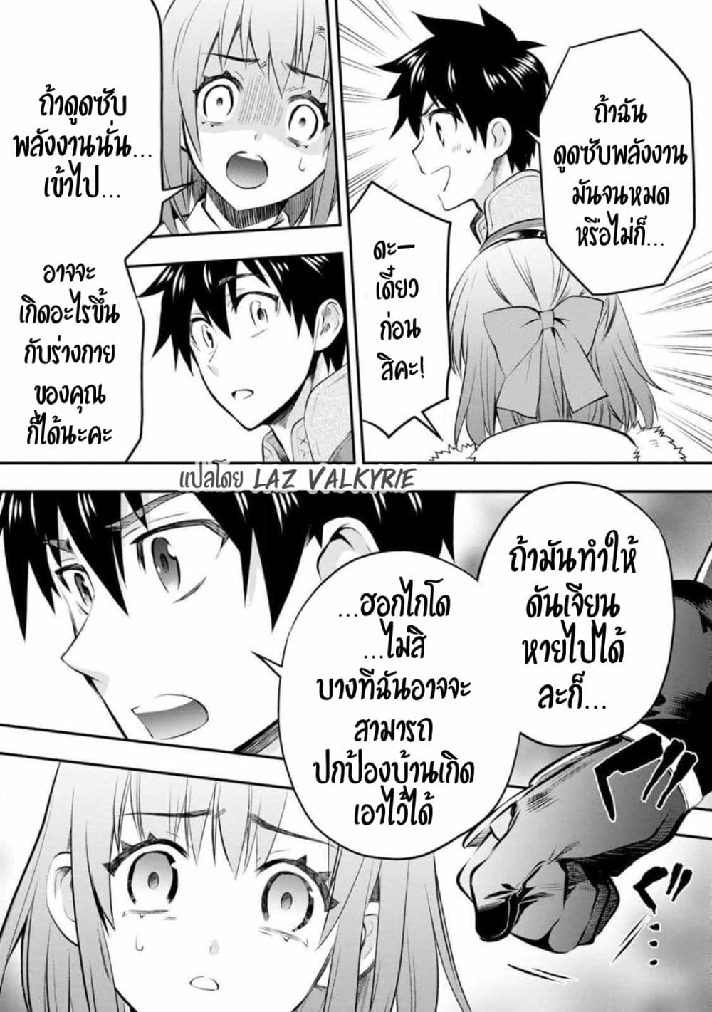 อ่านการ์ตูน Boken-ka ni Narou! ~ Sukiruboodo de Danjon Kouryaku ~ 39 ภาพที่ 17