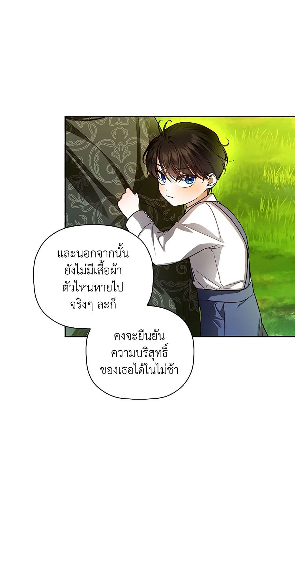 อ่านการ์ตูน How to Hide the Emperor’s Child 31 ภาพที่ 55