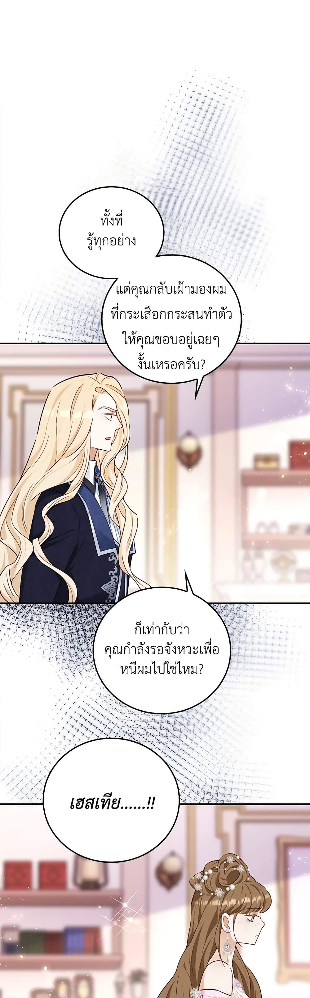 อ่านการ์ตูน After the Frozen Heart Melts 46 ภาพที่ 45