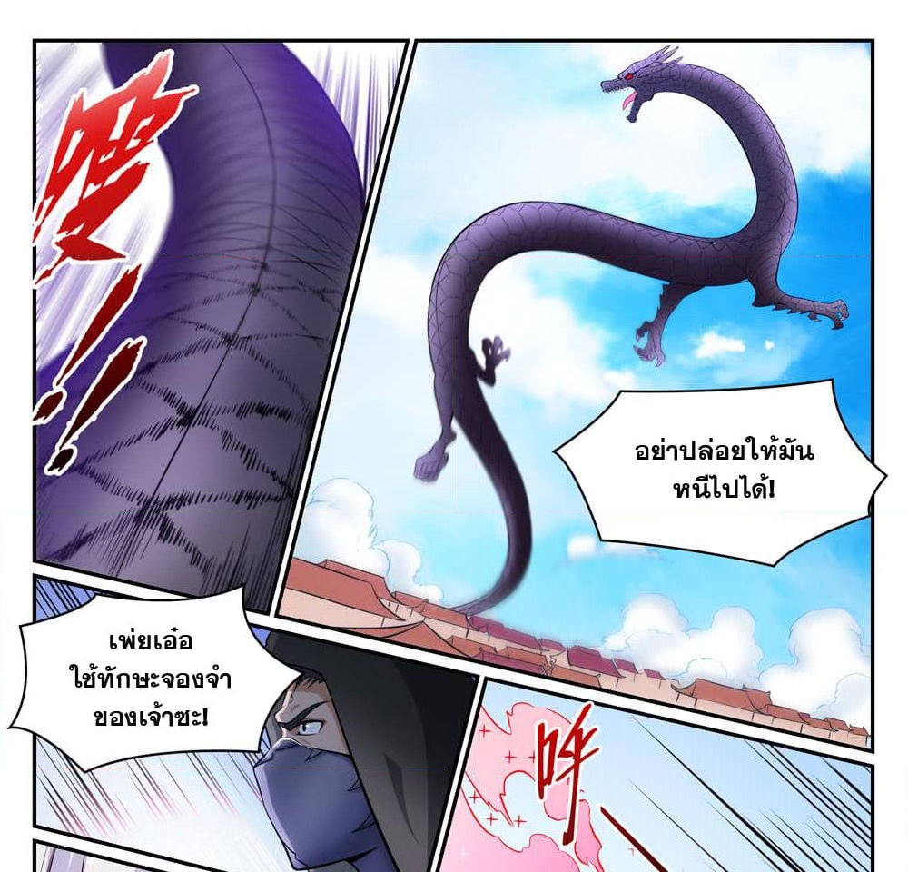 อ่านการ์ตูน Bailian Chengshen 441 ภาพที่ 14