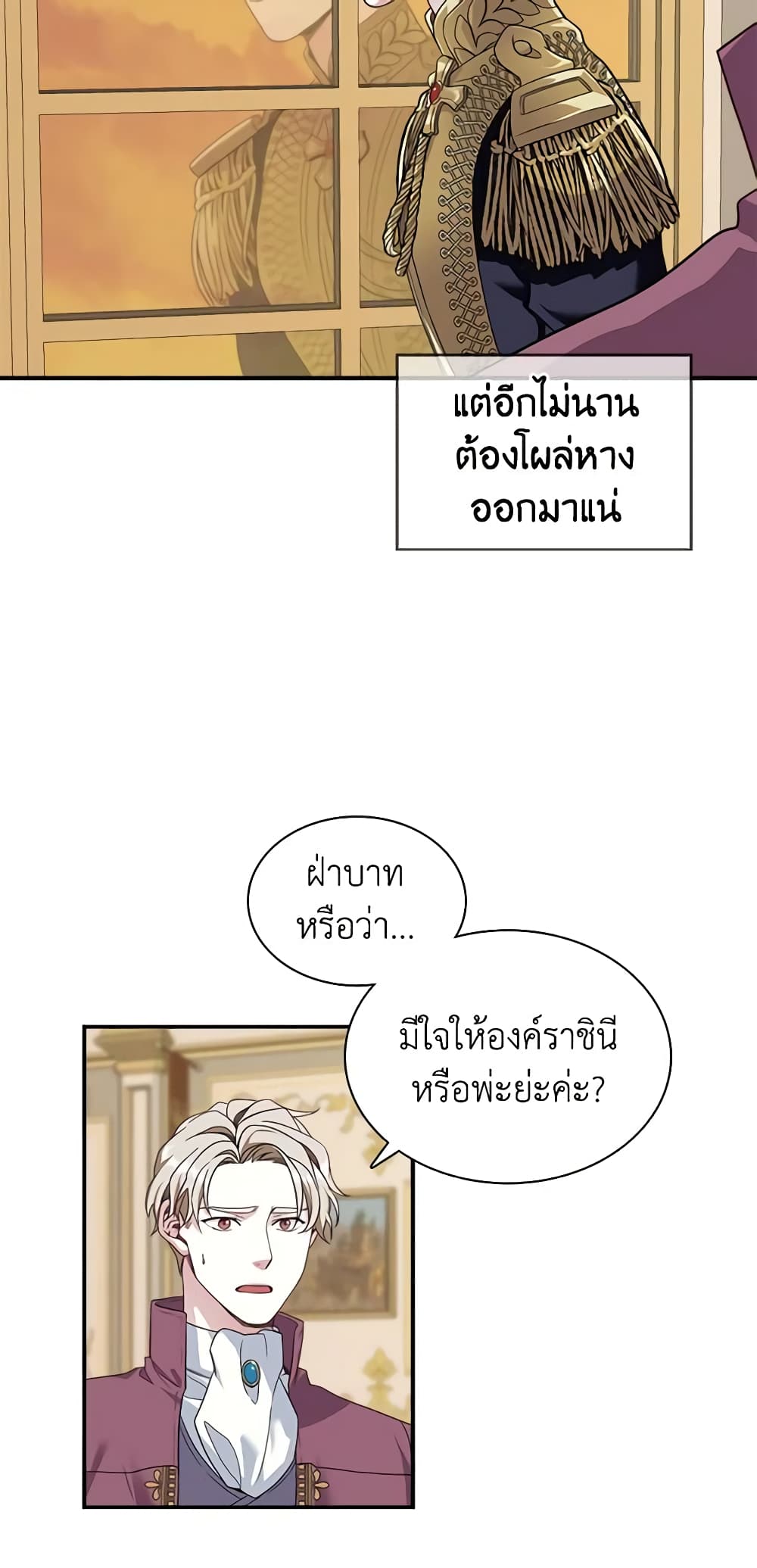 อ่านการ์ตูน Not-Sew-Wicked Stepmom 16 ภาพที่ 45