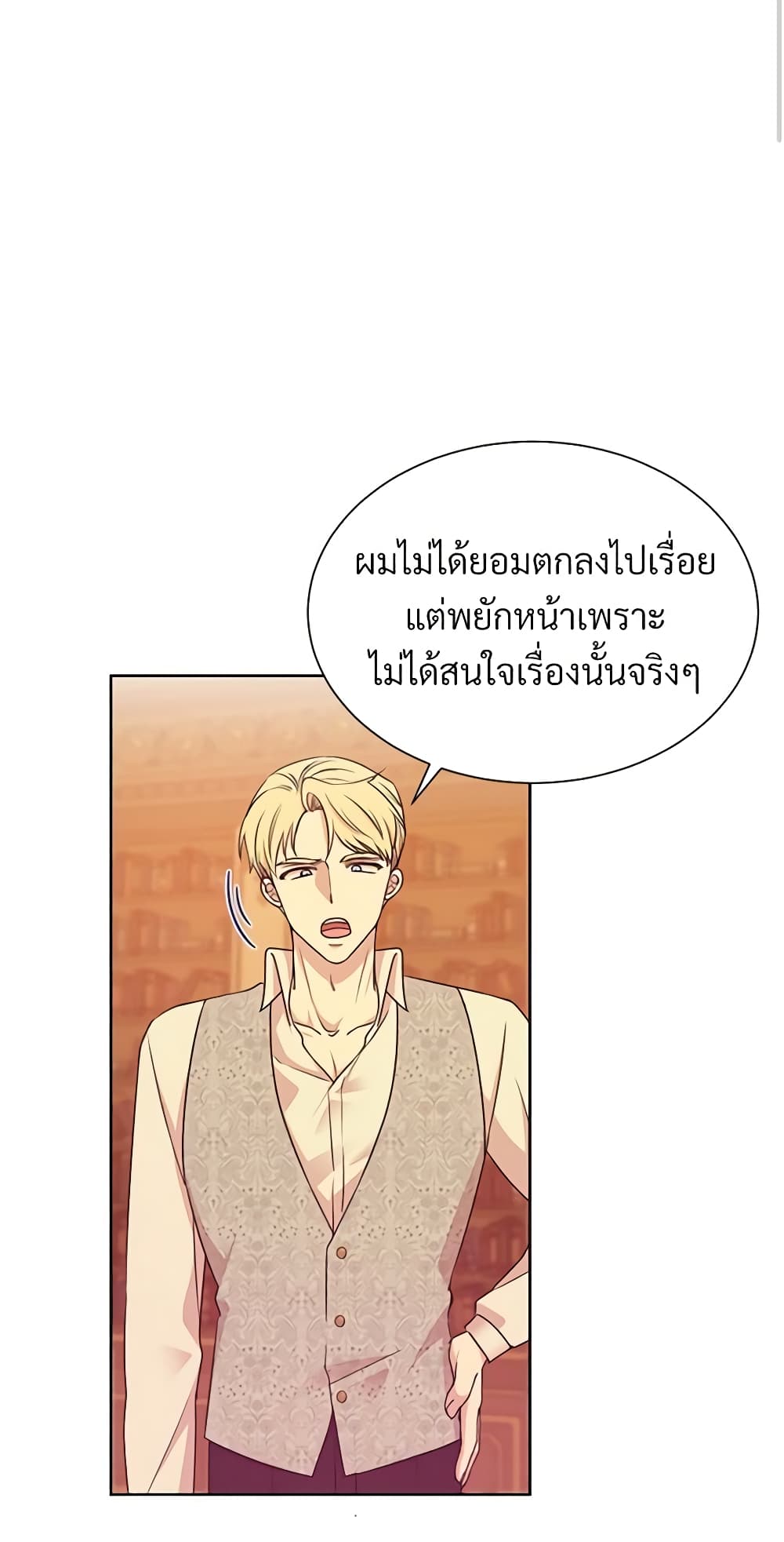 อ่านการ์ตูน I Can’t Keep Up With My Stallion Duke 7 ภาพที่ 50