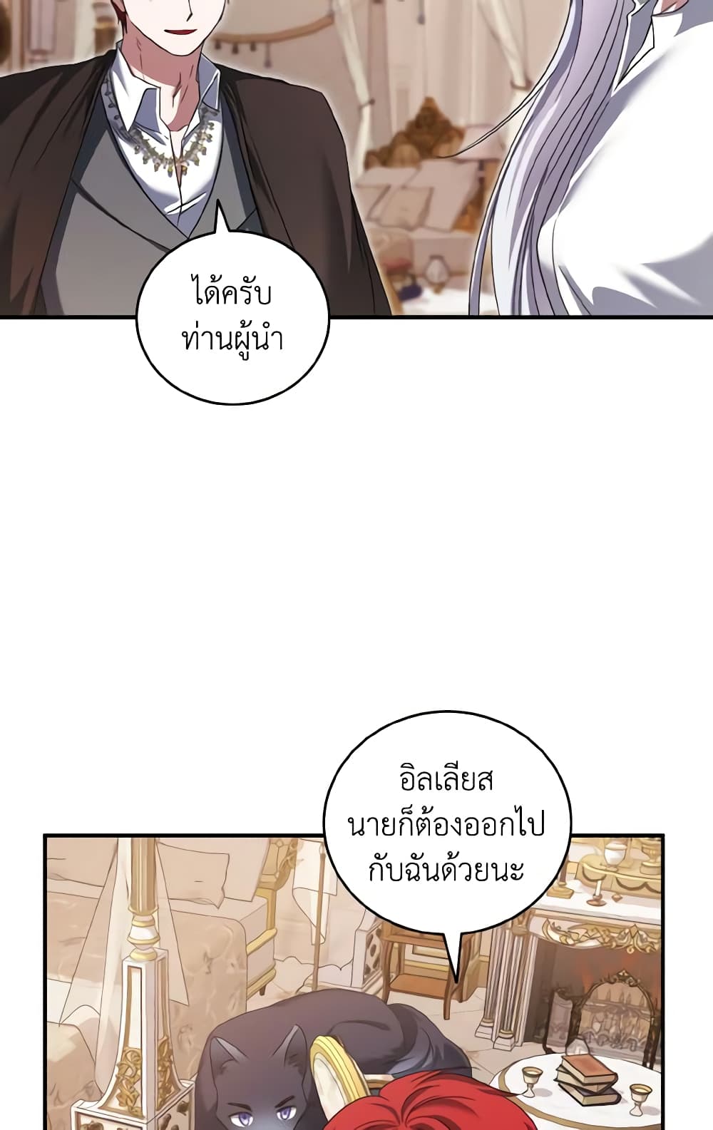 อ่านการ์ตูน I Plan To Become The Master Of A Stolen Family 59 ภาพที่ 53