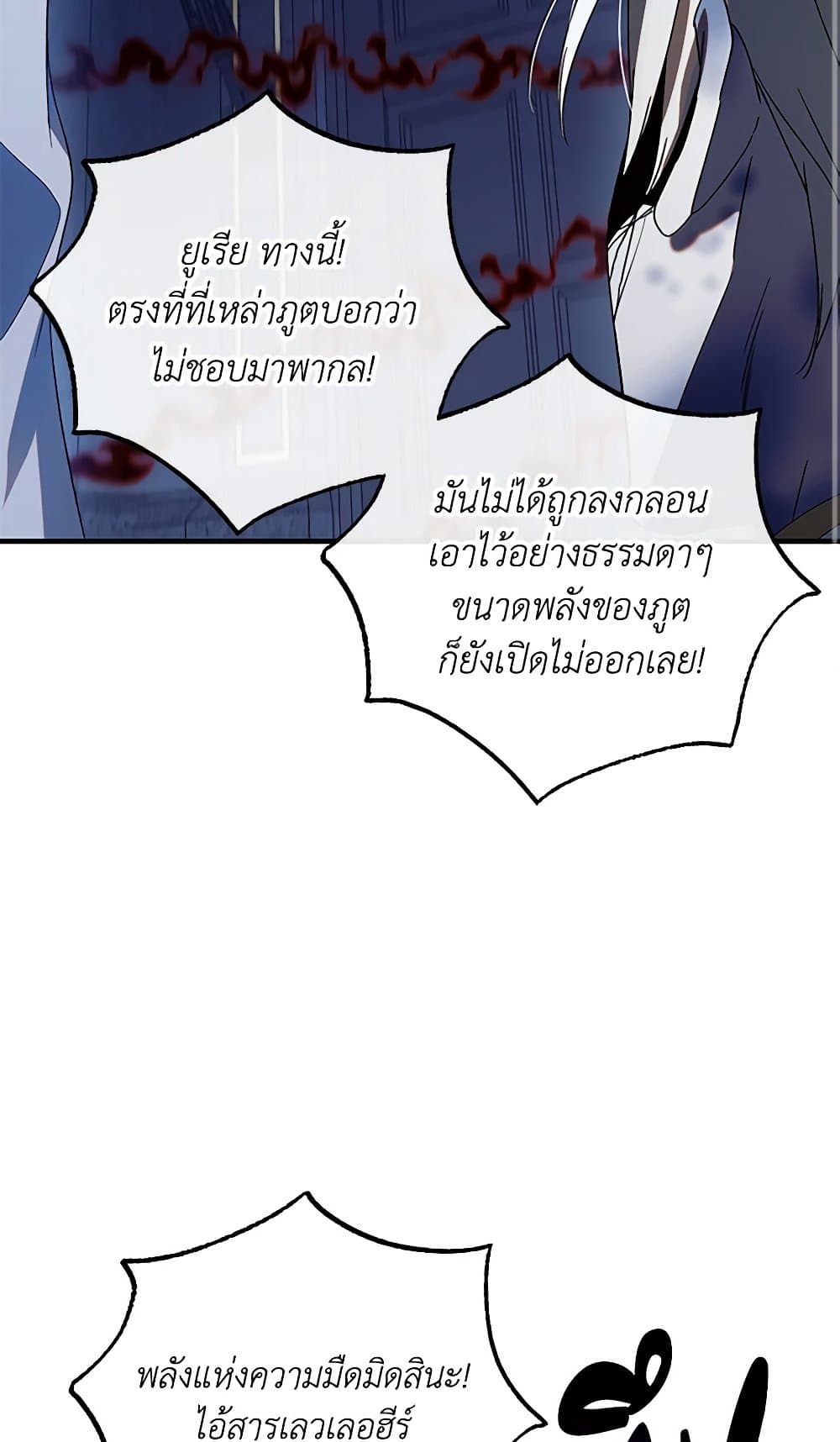 อ่านการ์ตูน A Way to Protect the Lovable You 128 ภาพที่ 62