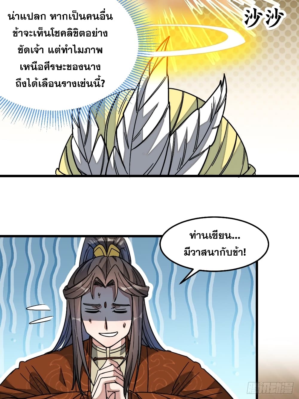 อ่านการ์ตูน I’m Really Not the Son of Luck 34 ภาพที่ 38