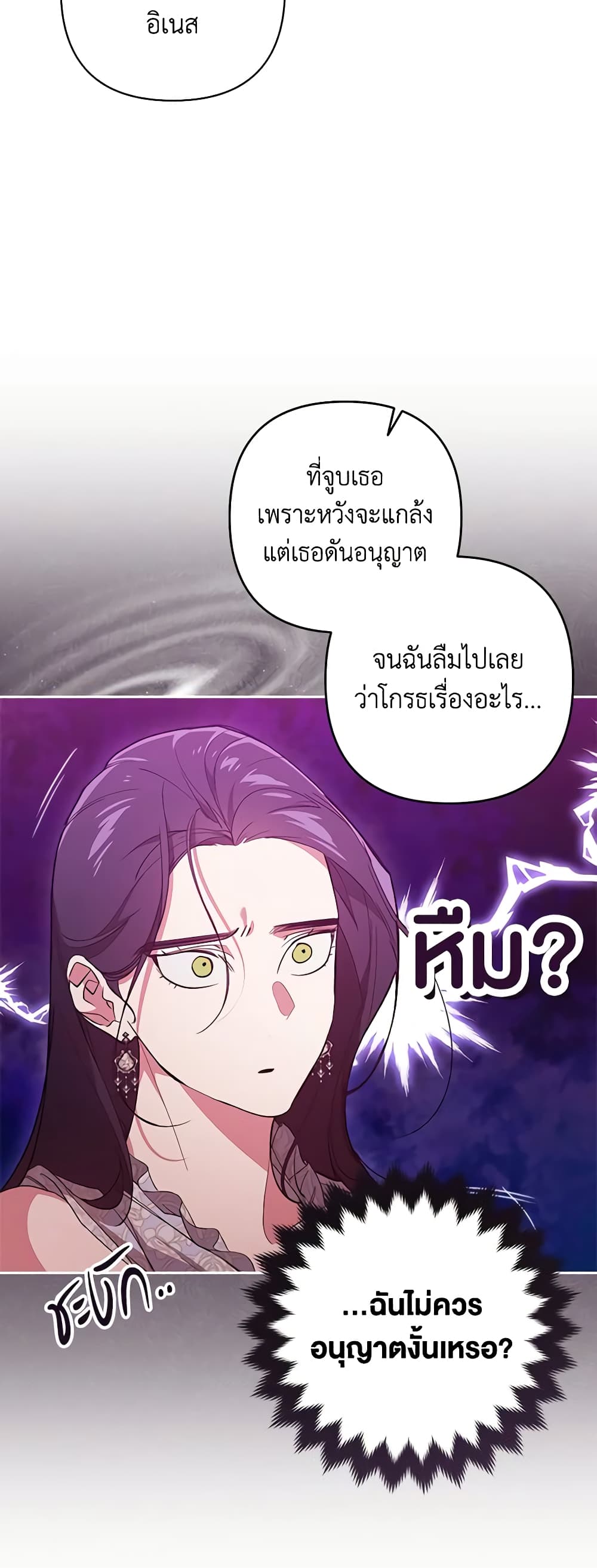 อ่านการ์ตูน The Broken Ring This Marriage Will Fail Anyway 47 ภาพที่ 15