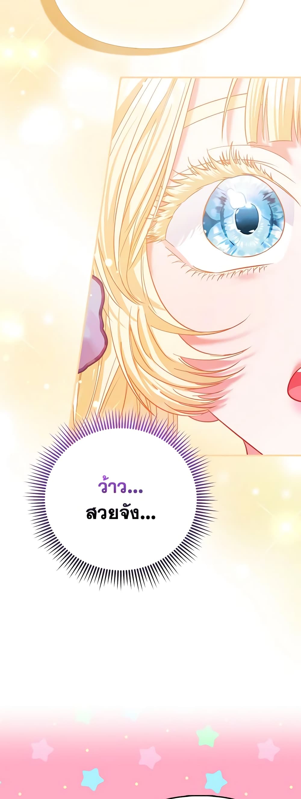 อ่านการ์ตูน I’m the Princess of All 41 ภาพที่ 6