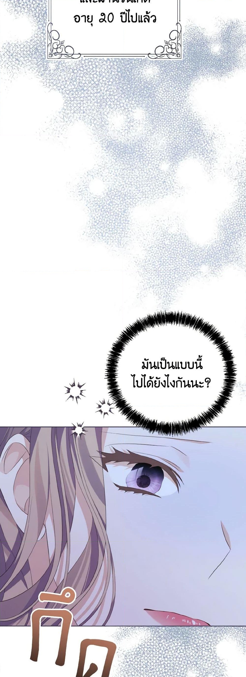 อ่านการ์ตูน My Dear Aster 17 ภาพที่ 59