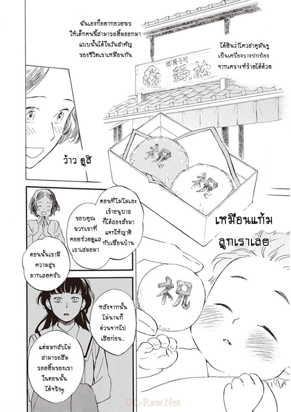 อ่านการ์ตูน Deaimon 51 ภาพที่ 27