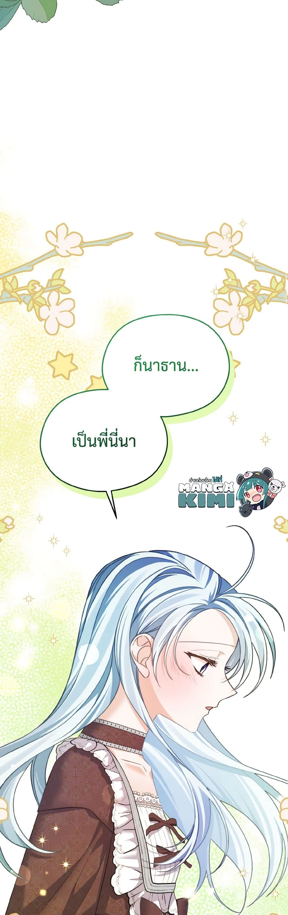 อ่านการ์ตูน My Dear Aster 68 ภาพที่ 23