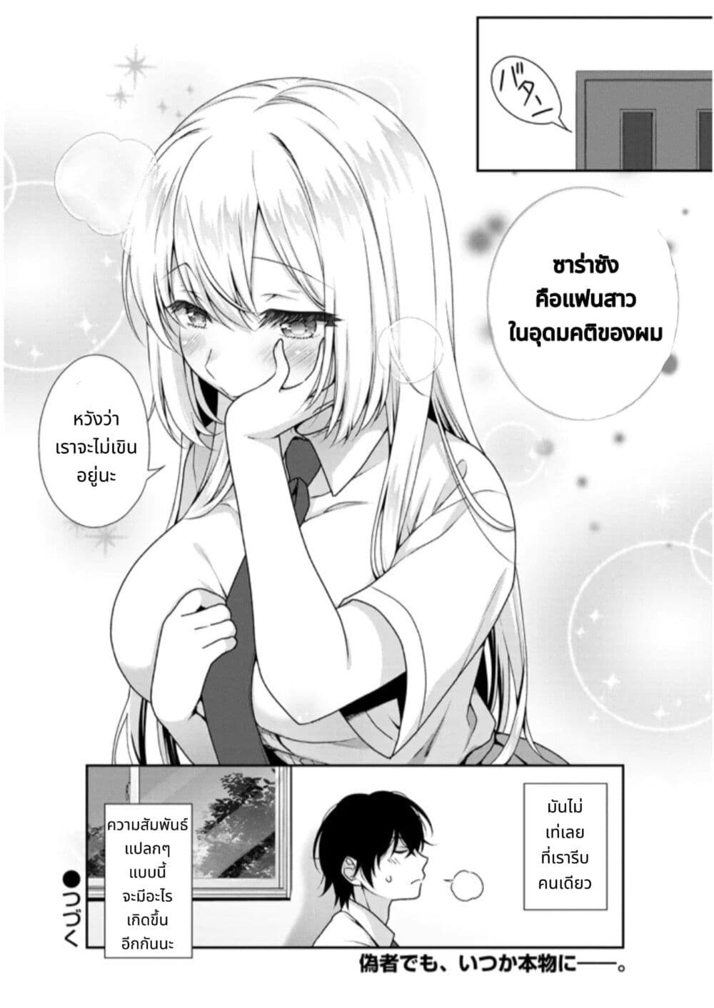 อ่านการ์ตูน Riso no Kanojo 1 ภาพที่ 30