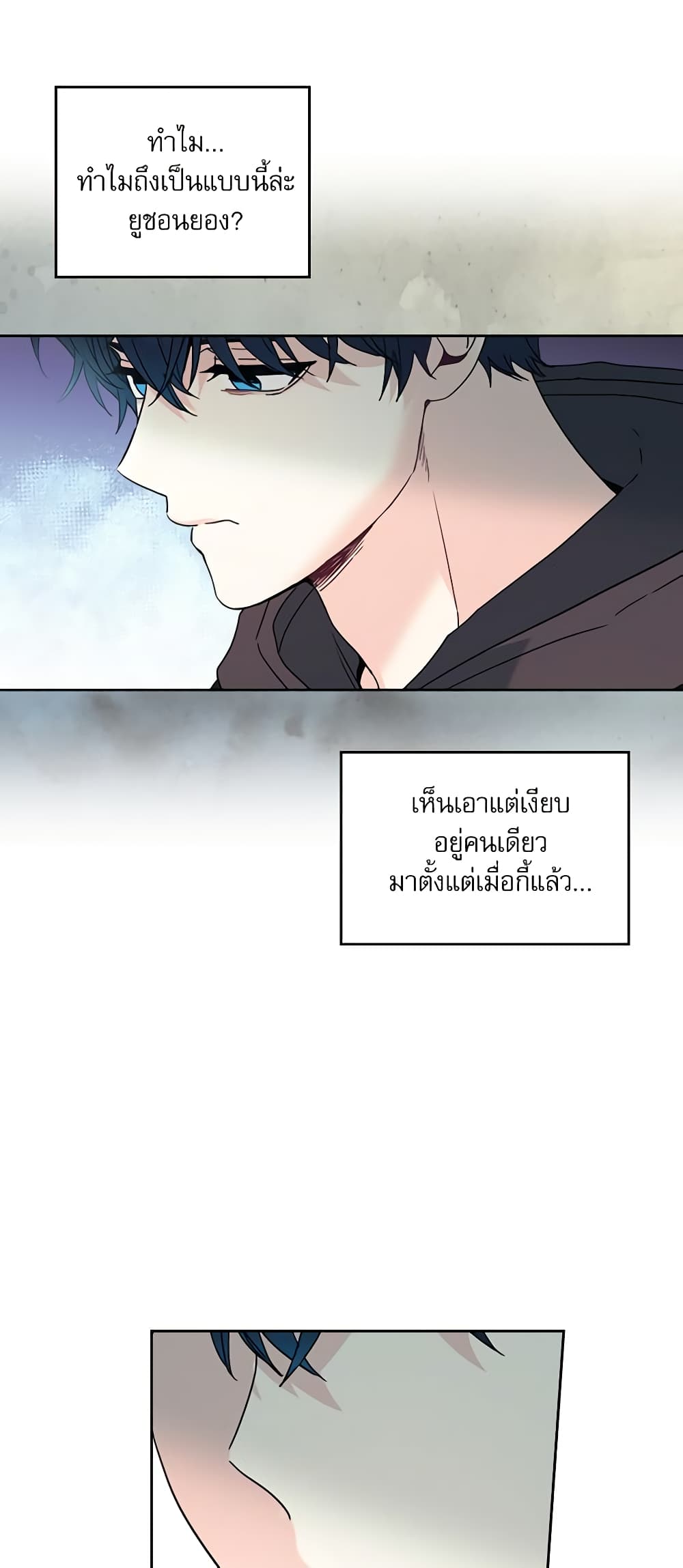 อ่านการ์ตูน My Life as an Internet Novel 212 ภาพที่ 52