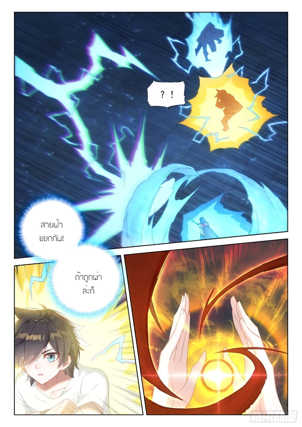 อ่านการ์ตูน Douluo Dalu IV 285 ภาพที่ 13