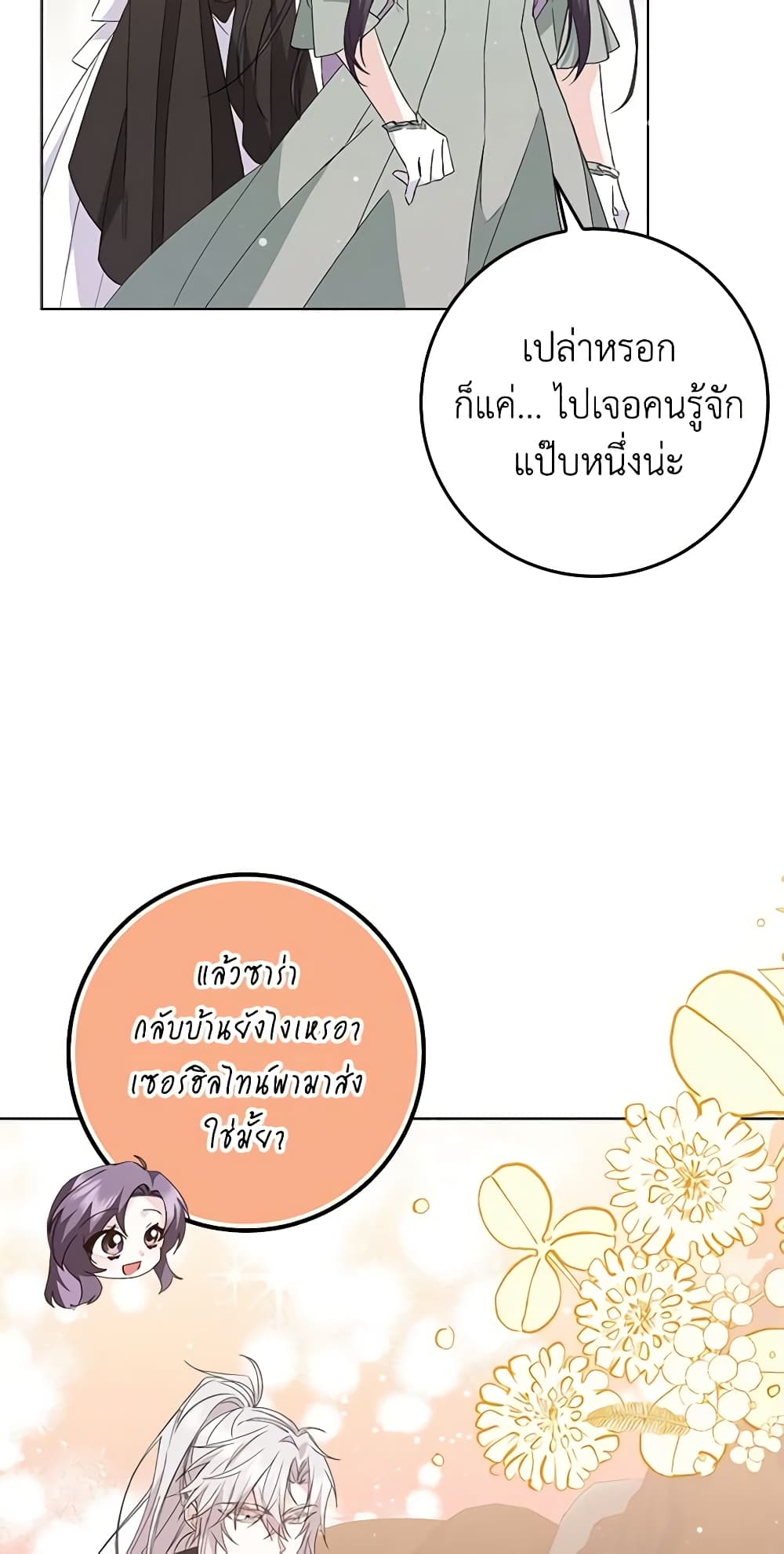 อ่านการ์ตูน I Won’t Pick Up The Trash I Threw Away Again 55 ภาพที่ 21