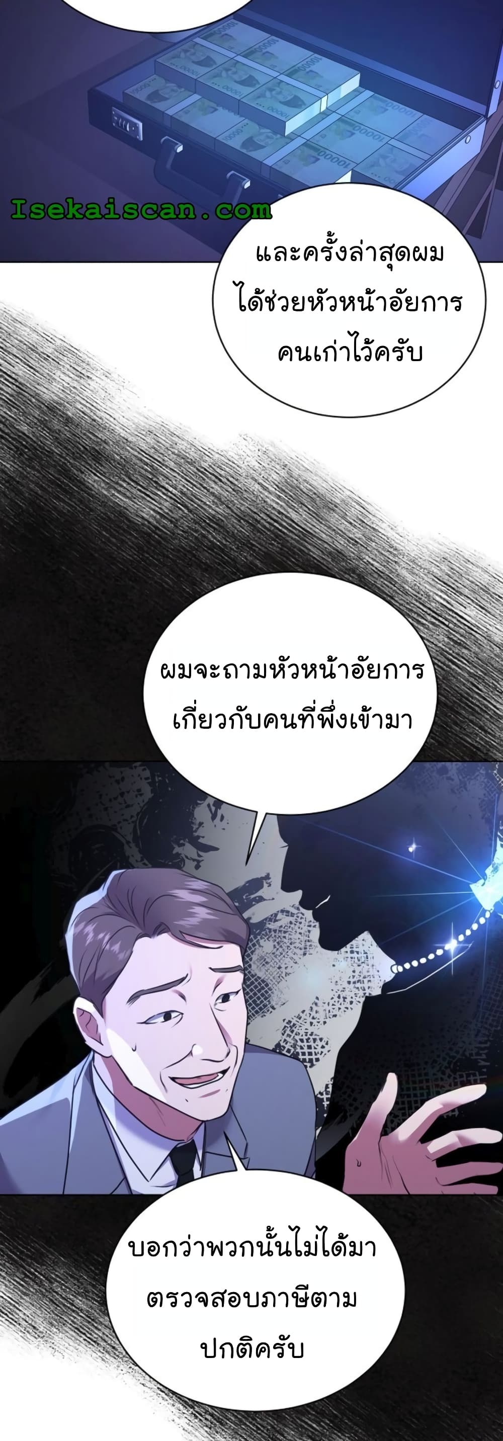 อ่านการ์ตูน National Tax Service Thug 13 ภาพที่ 12