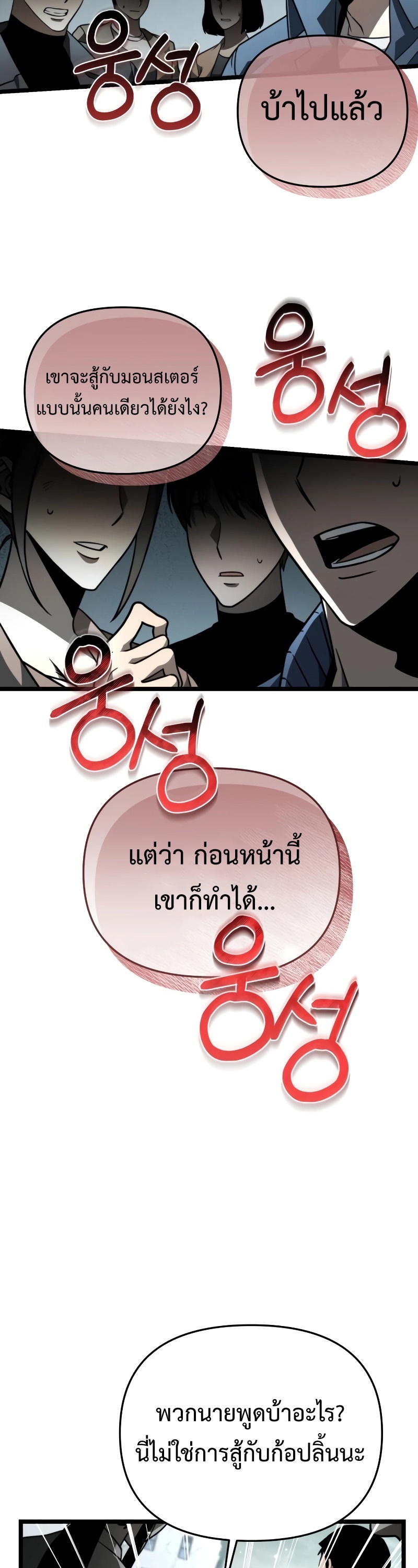 อ่านการ์ตูน Reincarnator 17 ภาพที่ 22