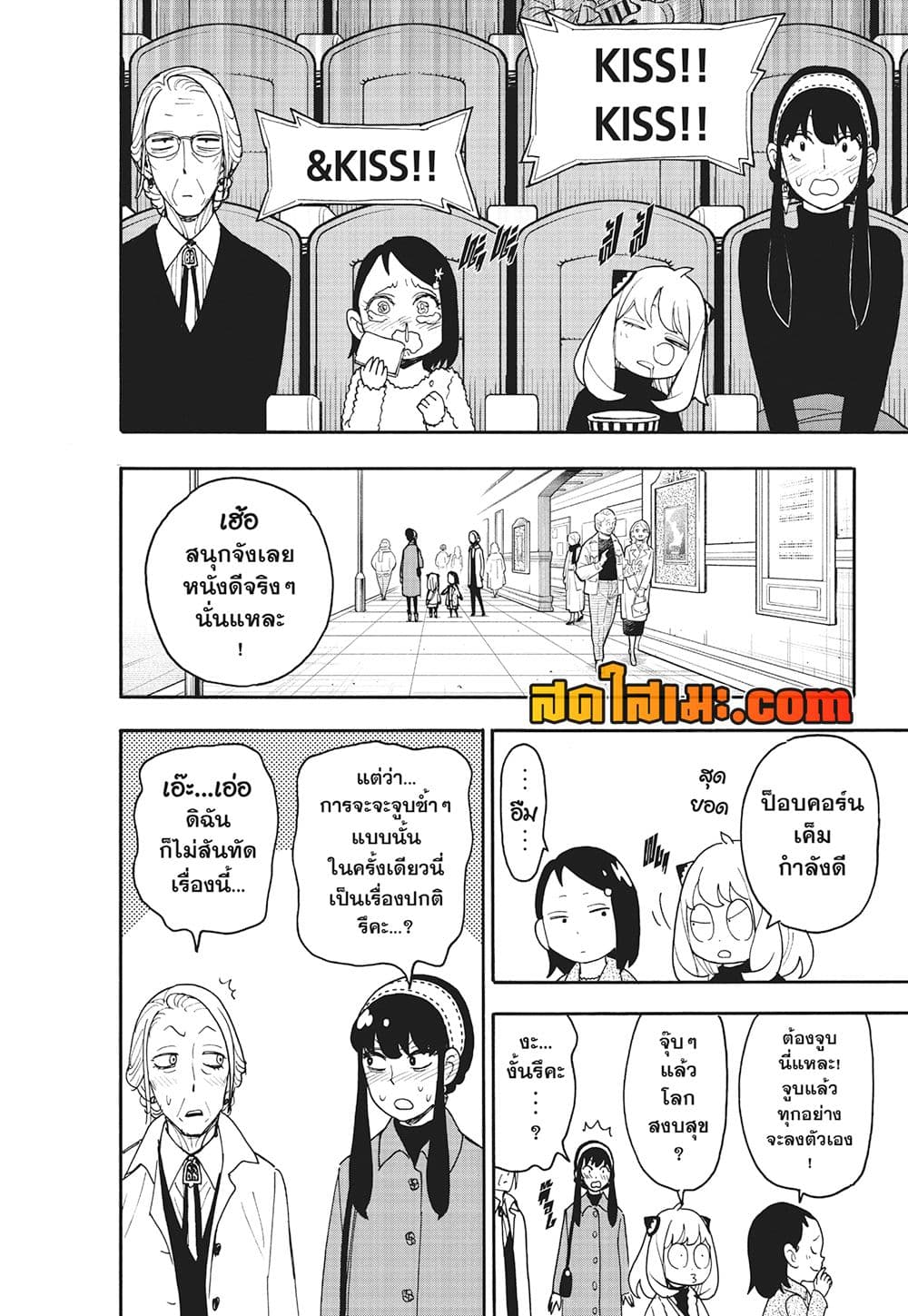 อ่านการ์ตูน Spy X Family 105.5 ภาพที่ 4