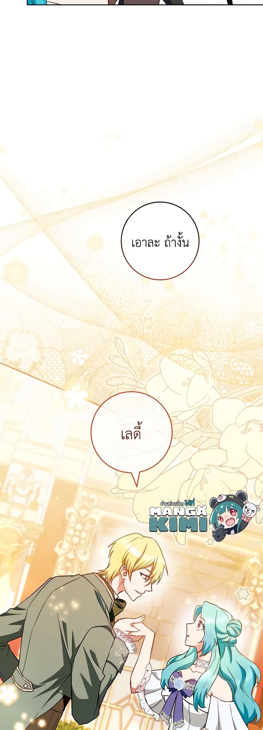 อ่านการ์ตูน The Young Lady Is a Royal Chef 112 ภาพที่ 13