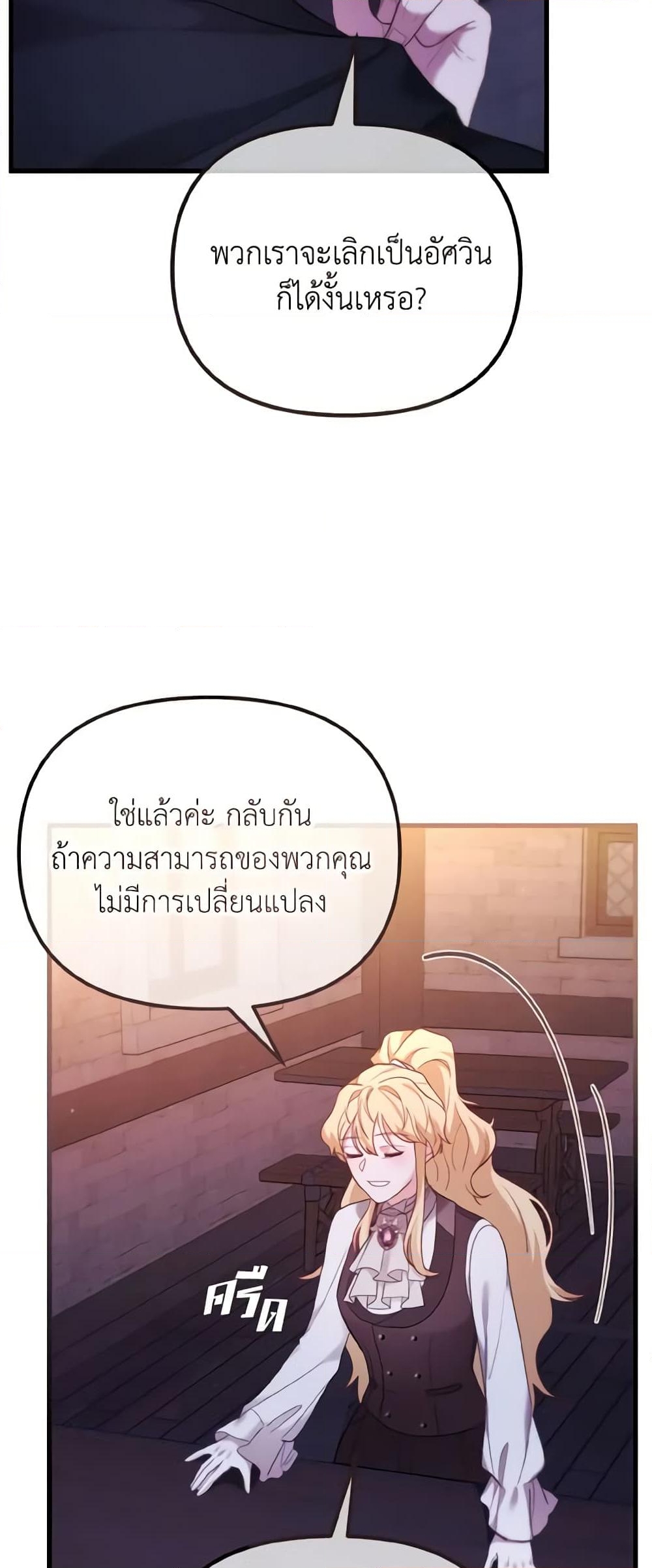 อ่านการ์ตูน Adeline’s Deep Night 20 ภาพที่ 17