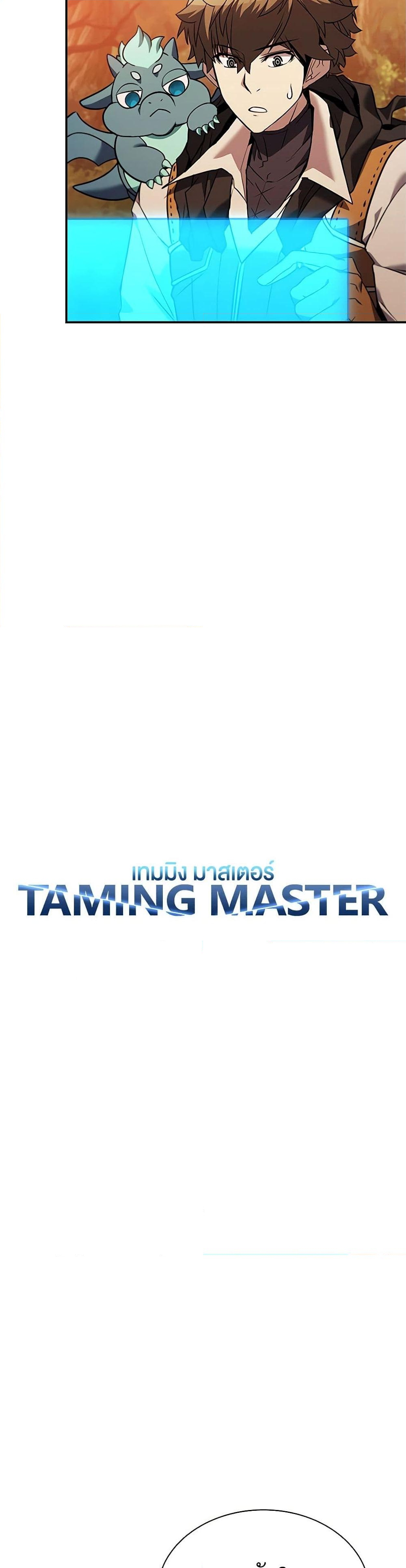 อ่านการ์ตูน Taming Master 144 ภาพที่ 9