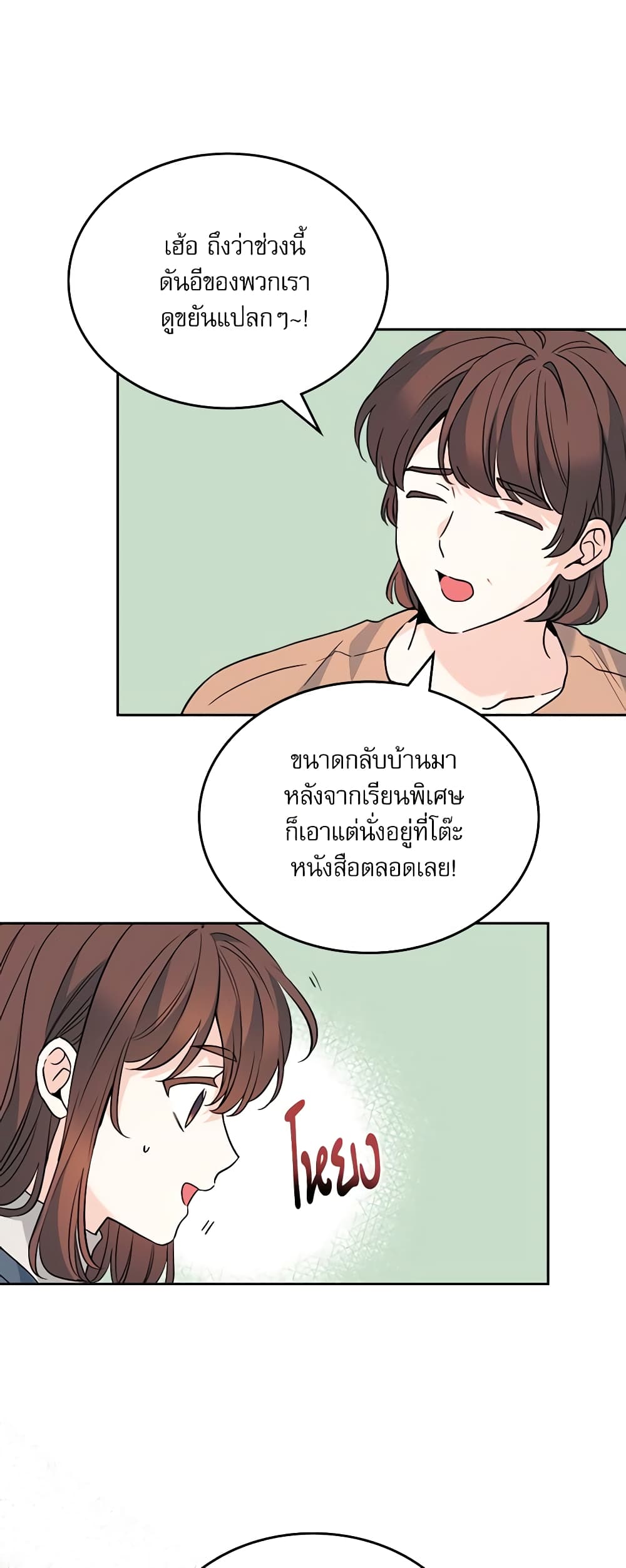 อ่านการ์ตูน My Life as an Internet Novel 189 ภาพที่ 10