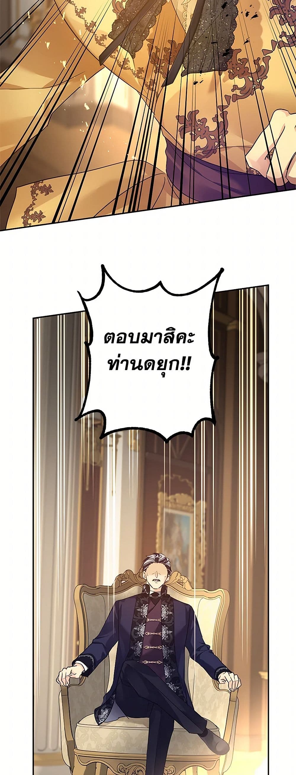 อ่านการ์ตูน I Will Change The Genre 113 ภาพที่ 44