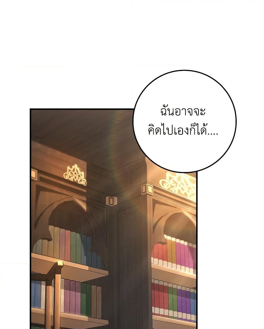 อ่านการ์ตูน Fakes Don’t Want To Be Real 63 ภาพที่ 116