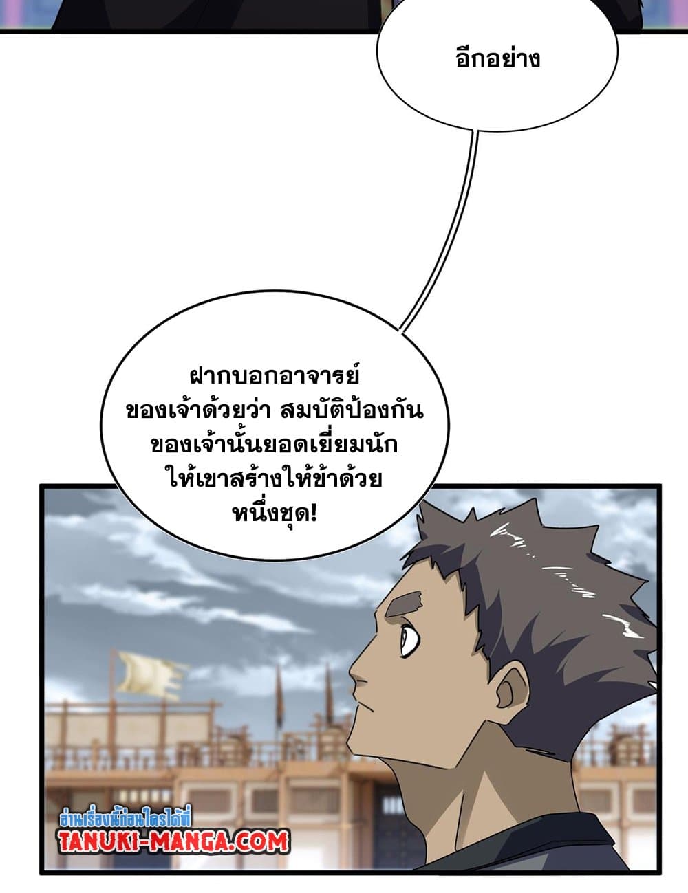 อ่านการ์ตูน Magic Emperor 593 ภาพที่ 46