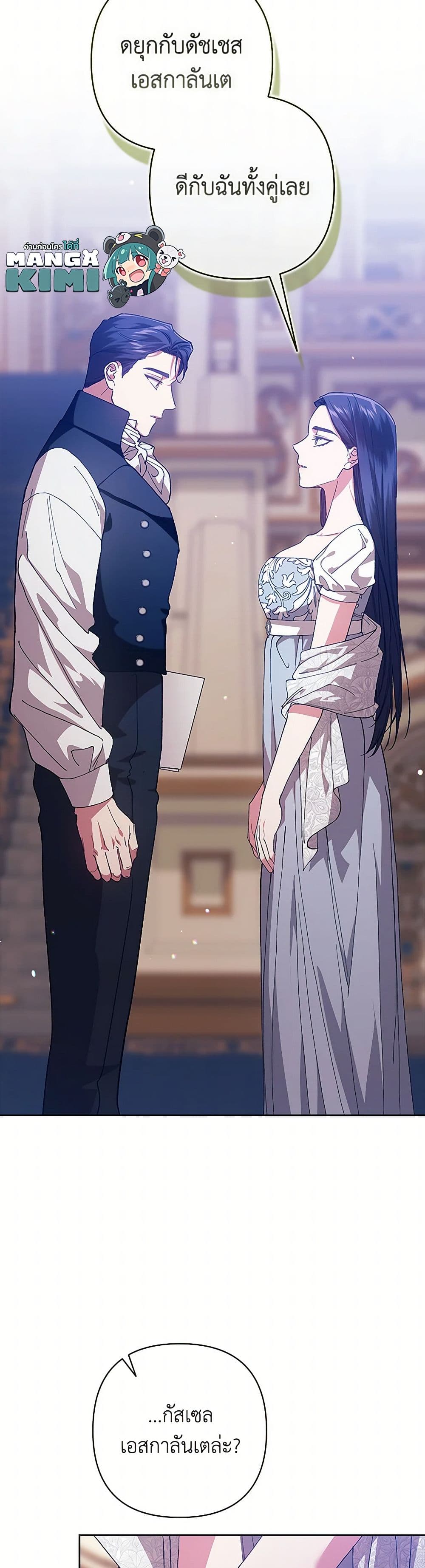 อ่านการ์ตูน The Broken Ring This Marriage Will Fail Anyway 82 ภาพที่ 32