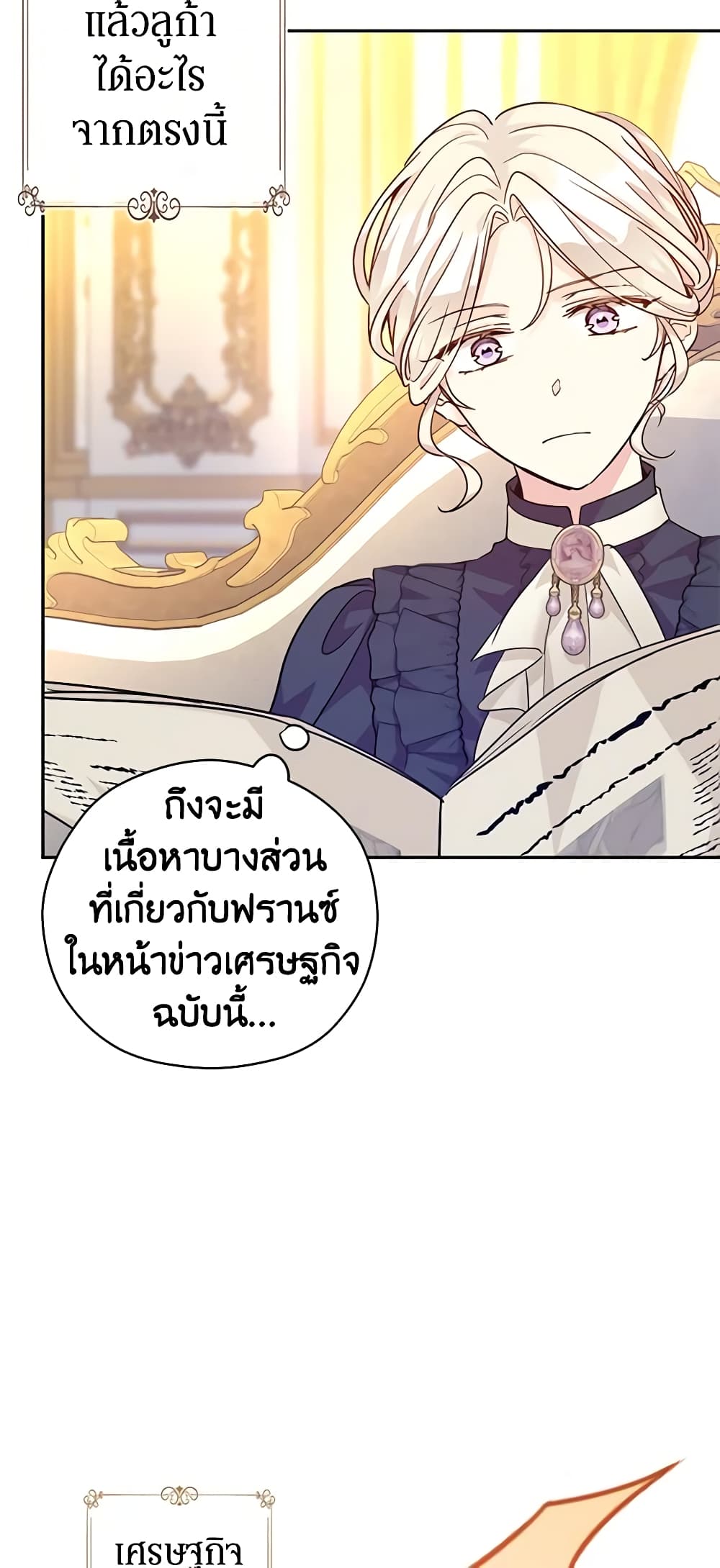 อ่านการ์ตูน I Will Change The Genre 76 ภาพที่ 7