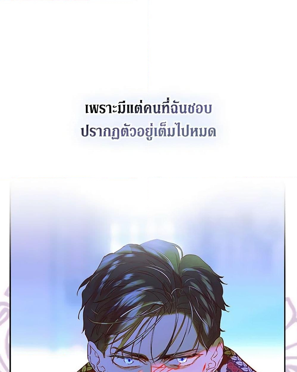 อ่านการ์ตูน My Mother Got Married By Contract 66 ภาพที่ 44