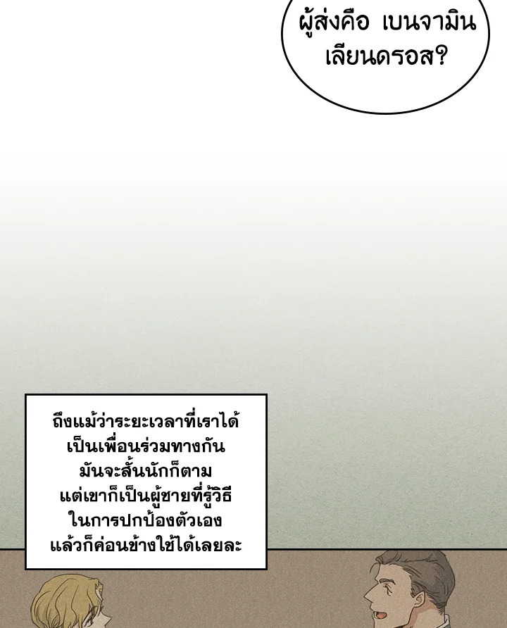 อ่านการ์ตูน The Lady and The Beast 40 ภาพที่ 58