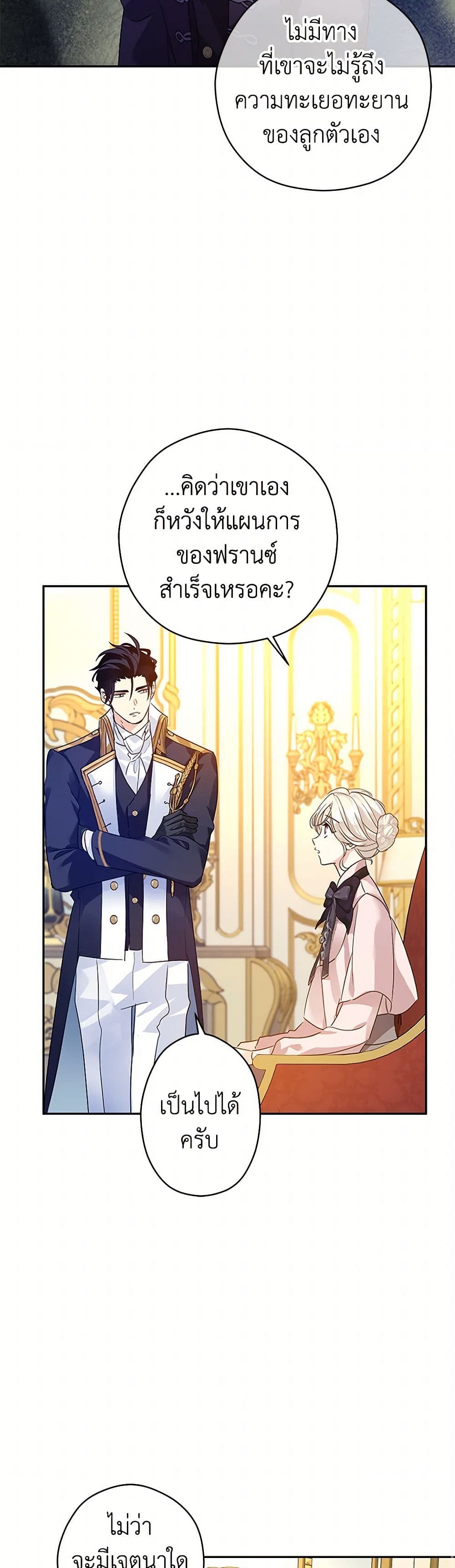 อ่านการ์ตูน I Will Change The Genre 116 ภาพที่ 27