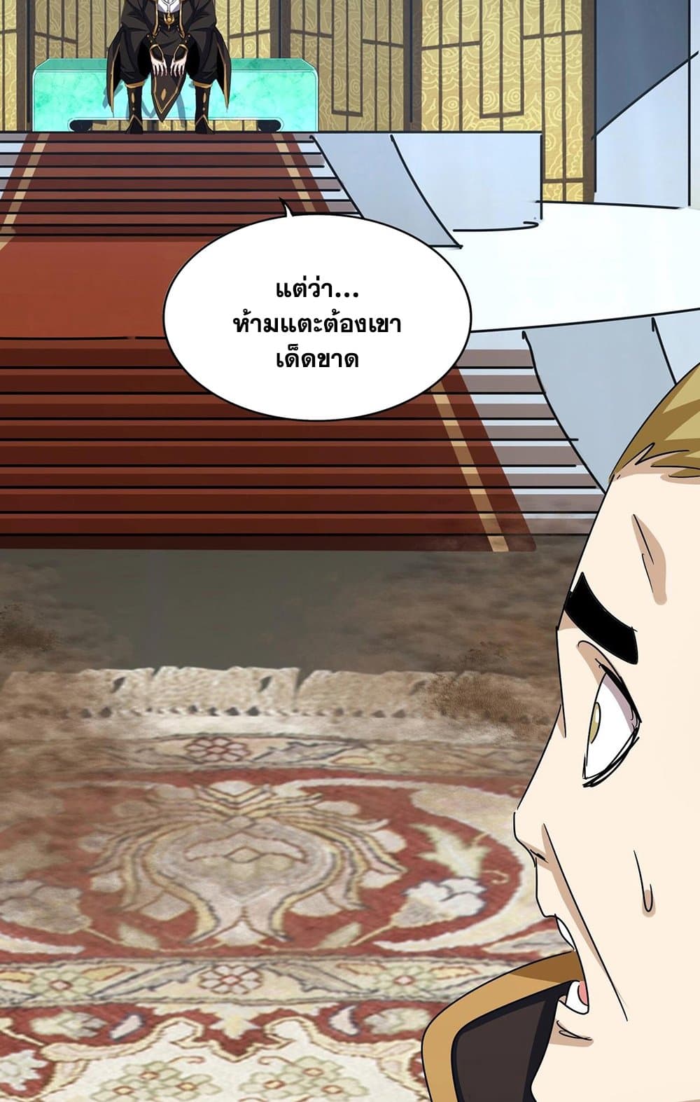 อ่านการ์ตูน Magic Emperor 561 ภาพที่ 55