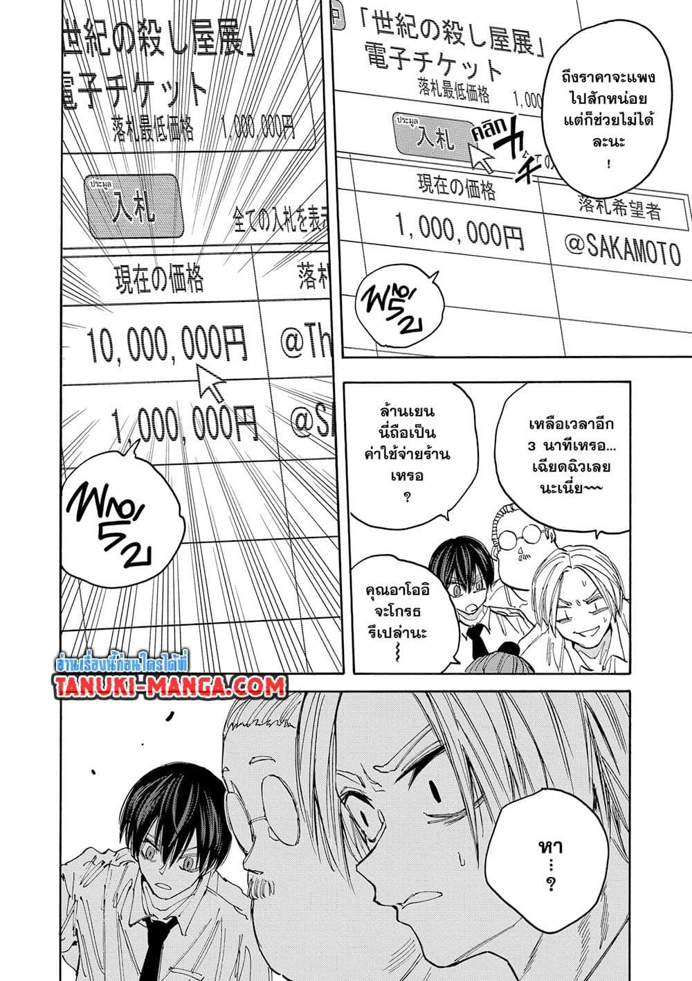 อ่านการ์ตูน Sakamoto Days 134 ภาพที่ 12