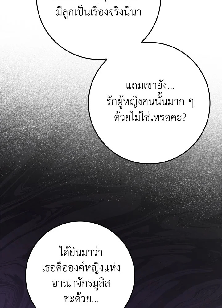 อ่านการ์ตูน I Won’t Pick Up The Trash I Threw Away Again 18 ภาพที่ 76