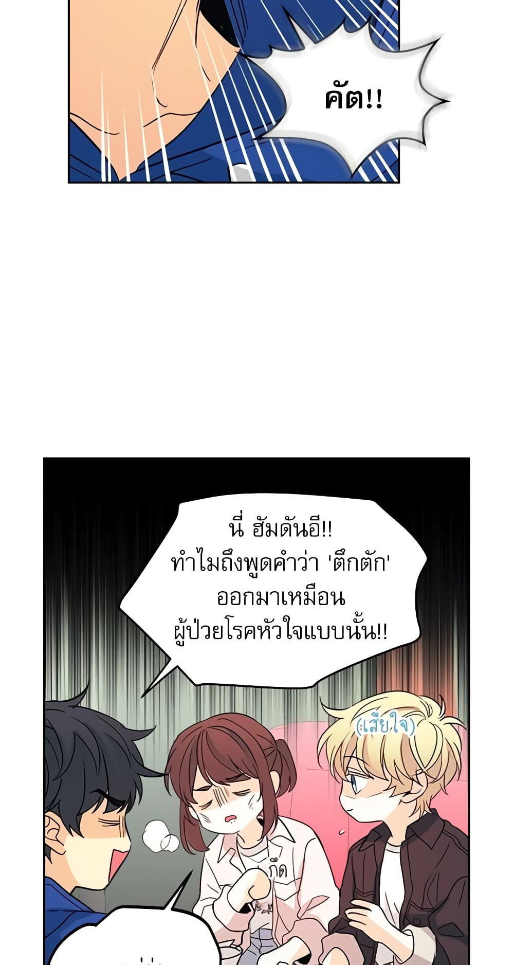 อ่านการ์ตูน My Life as an Internet Novel 71 ภาพที่ 9