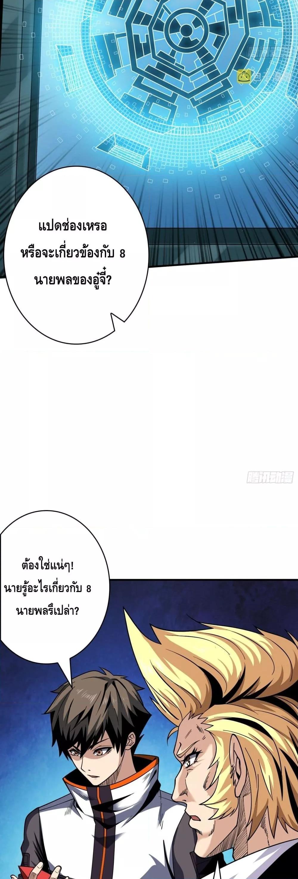 อ่านการ์ตูน King Account at the Start 243 ภาพที่ 15