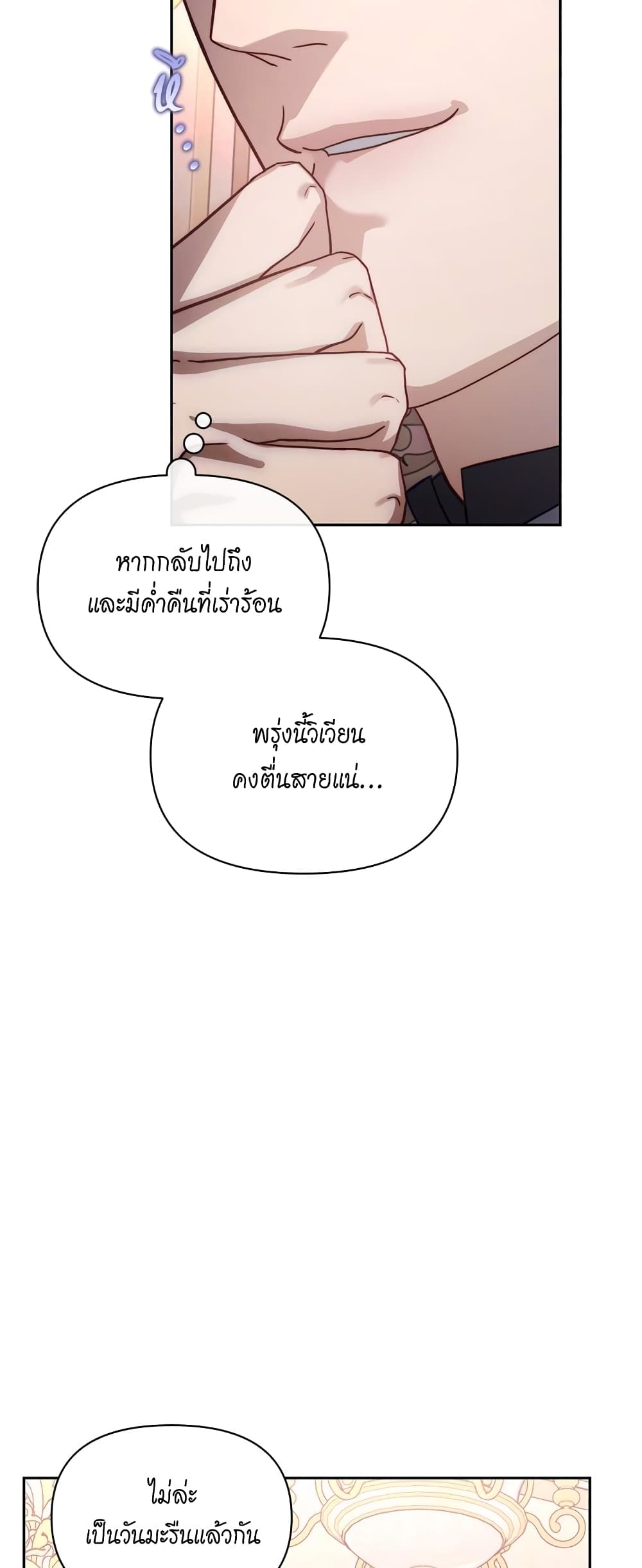 อ่านการ์ตูน Lucia 138 ภาพที่ 25