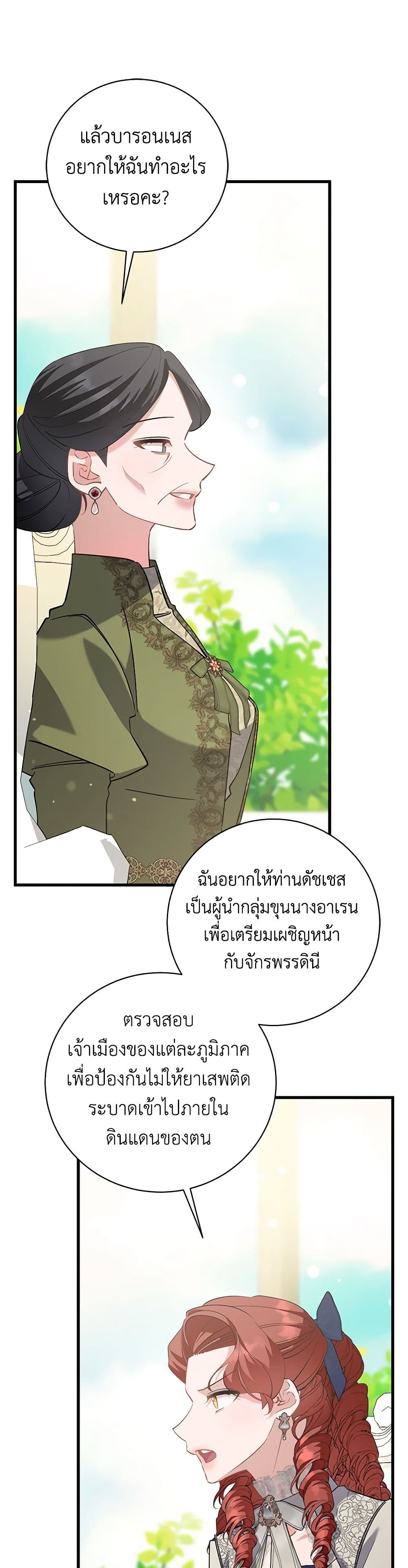 อ่านการ์ตูน I’m Sure It’s My Baby 53 ภาพที่ 30