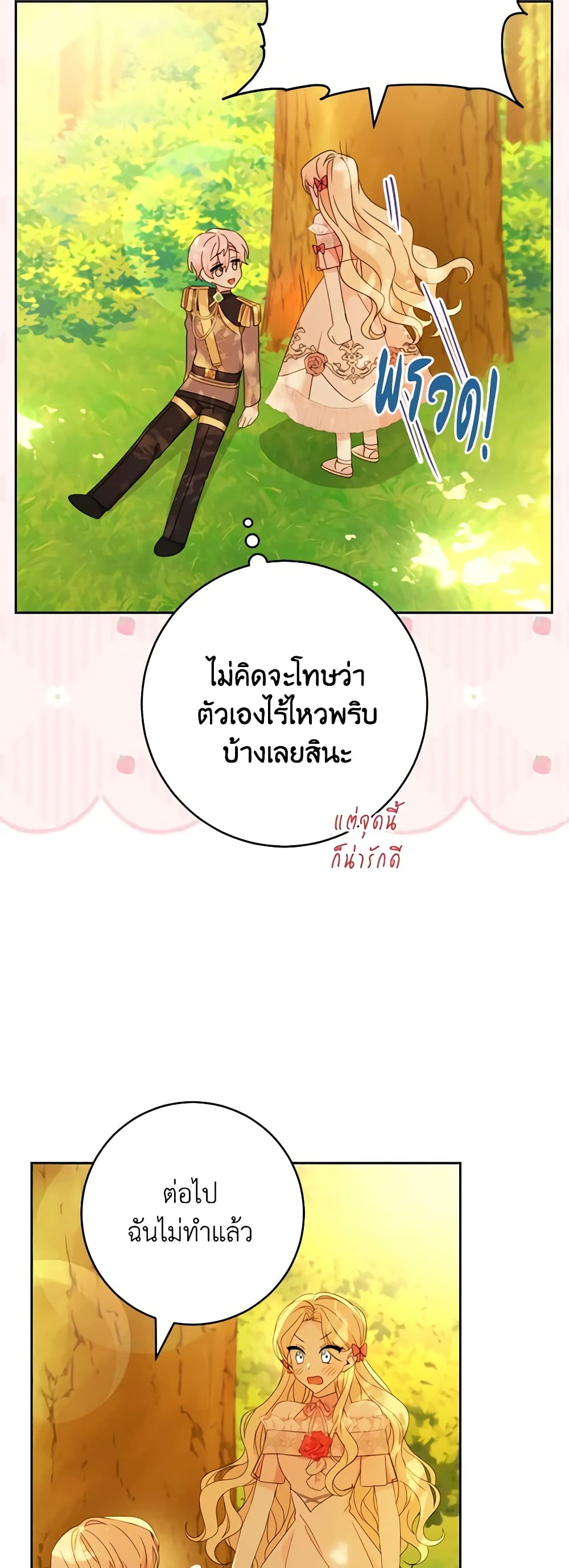 อ่านการ์ตูน Please Treat Your Friends Preciously 45 ภาพที่ 40