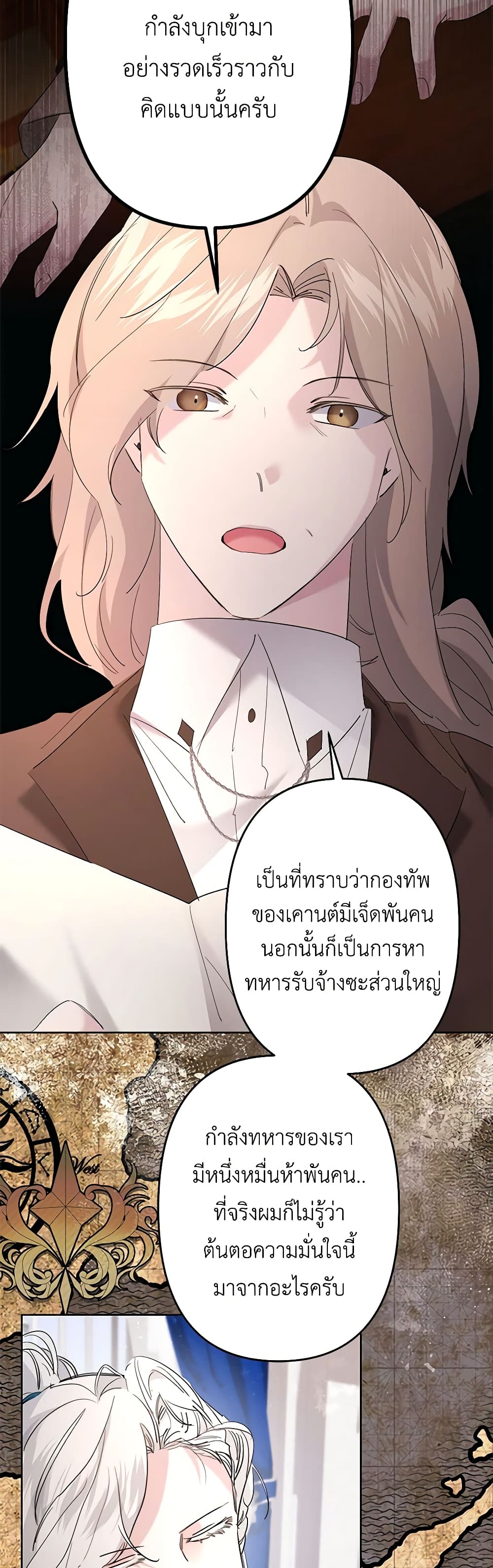 อ่านการ์ตูน I Need to Raise My Sister Right 48 ภาพที่ 3