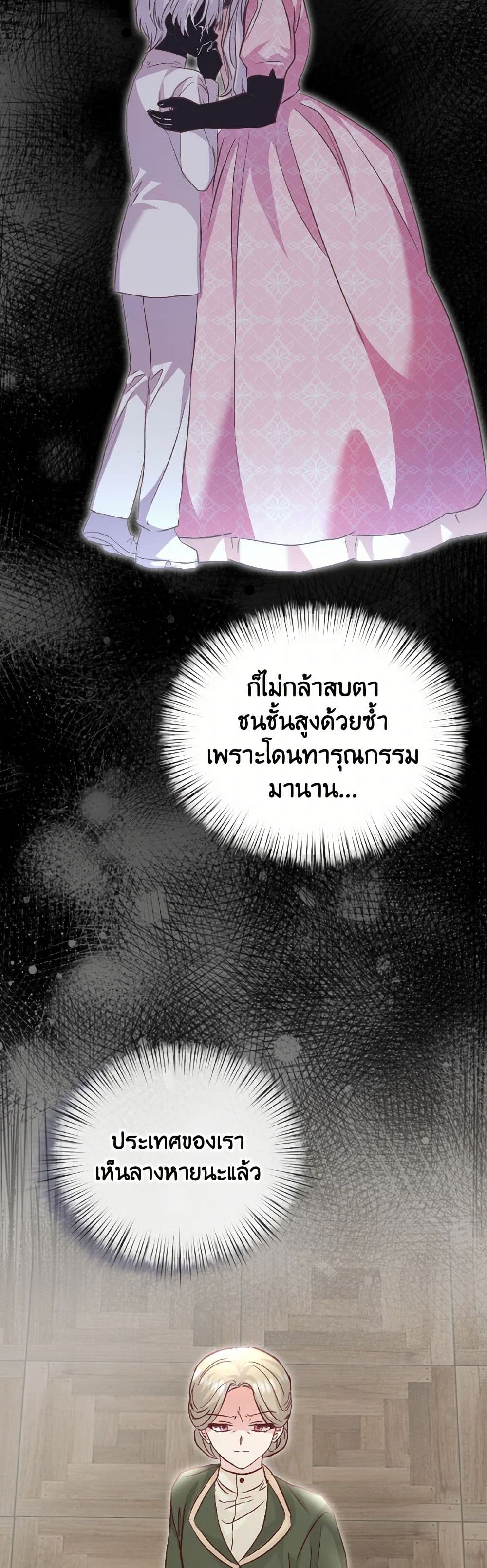 อ่านการ์ตูน I Didn’t Save You To Get Proposed To 85 ภาพที่ 35