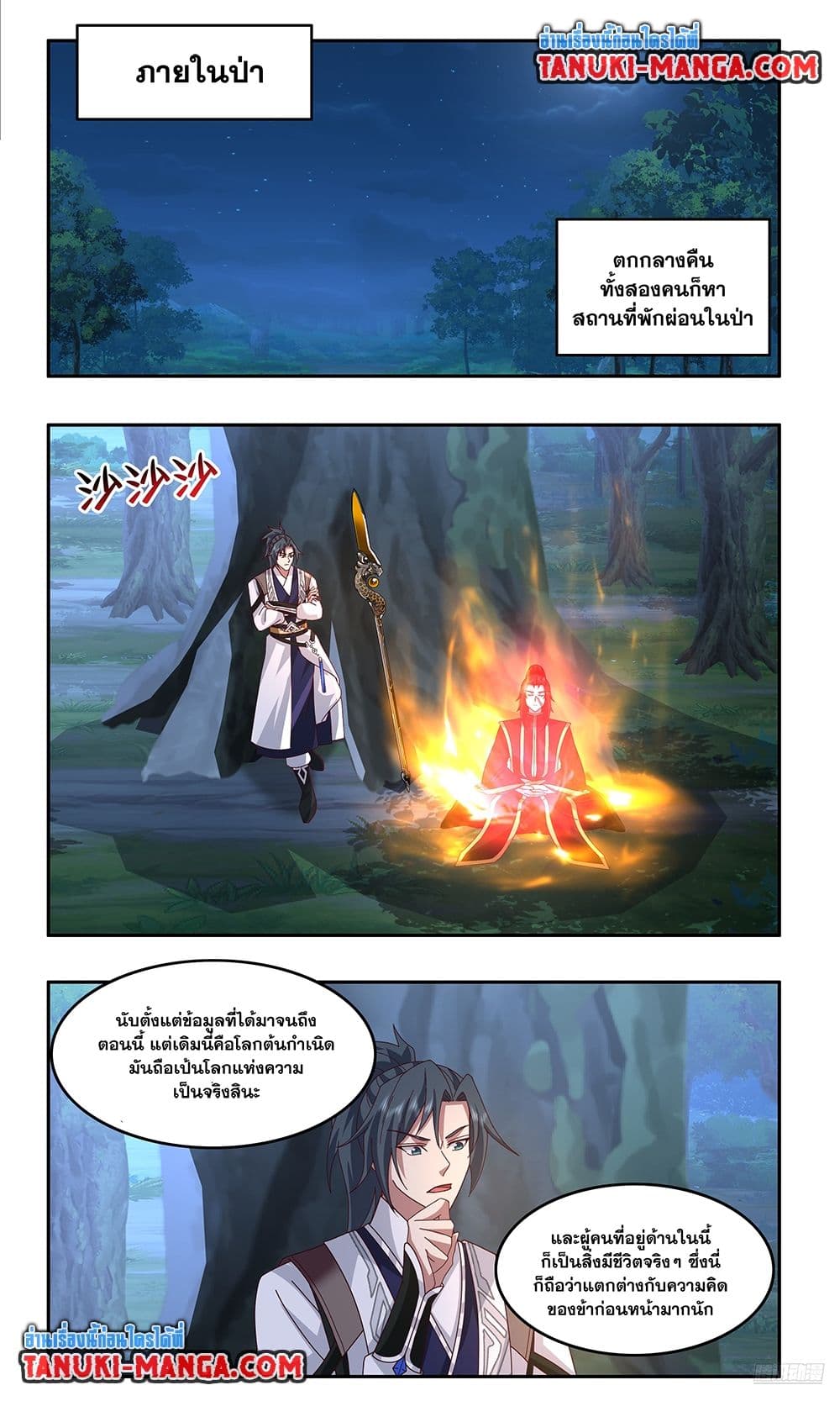 อ่านการ์ตูน Martial Peak 3739 ภาพที่ 8